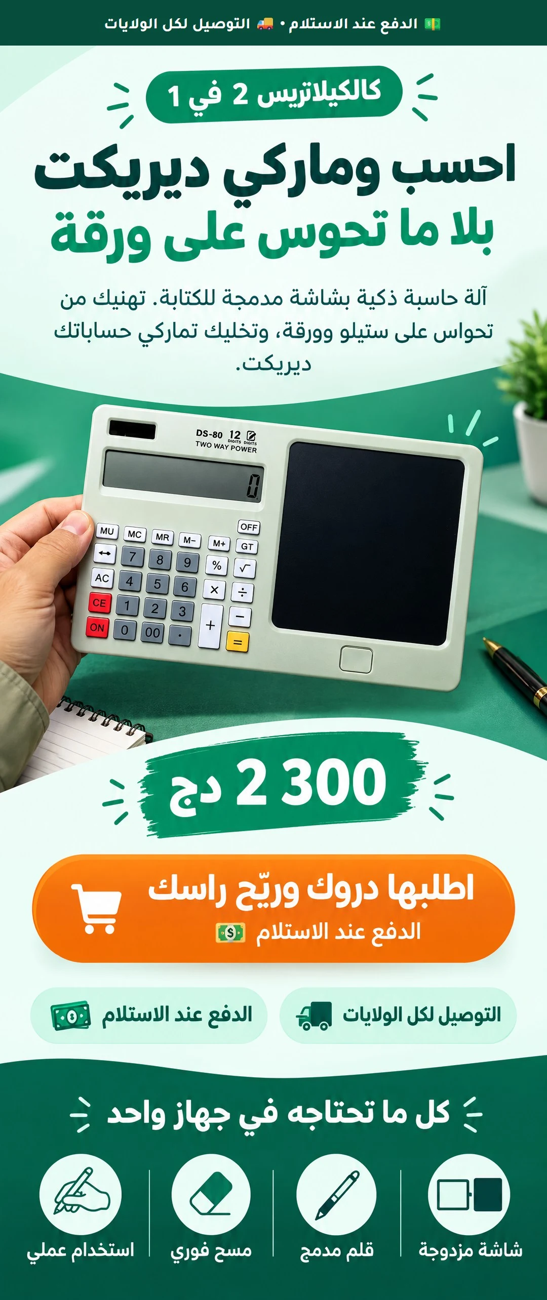 صورة المنتج: آلة حاسبة مع لوح كتابة 2 في 1 – احسب واكتب بلا ورق