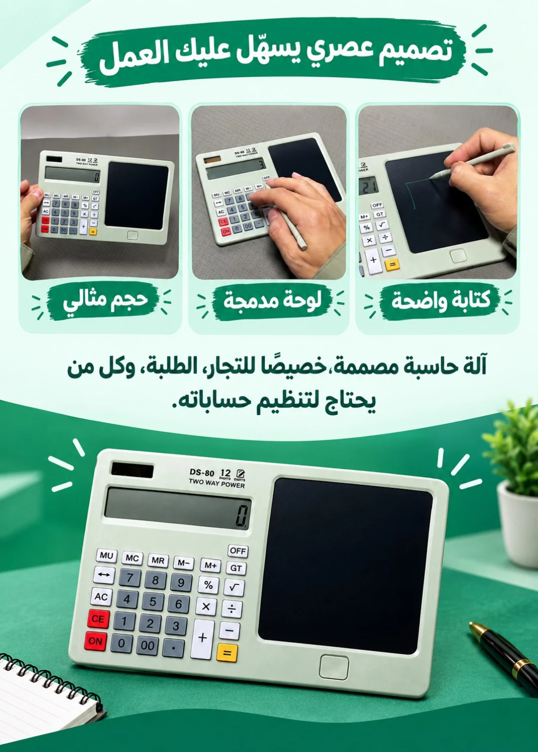 صورة المنتج: آلة حاسبة مع لوح كتابة 2 في 1 – احسب واكتب بلا ورق