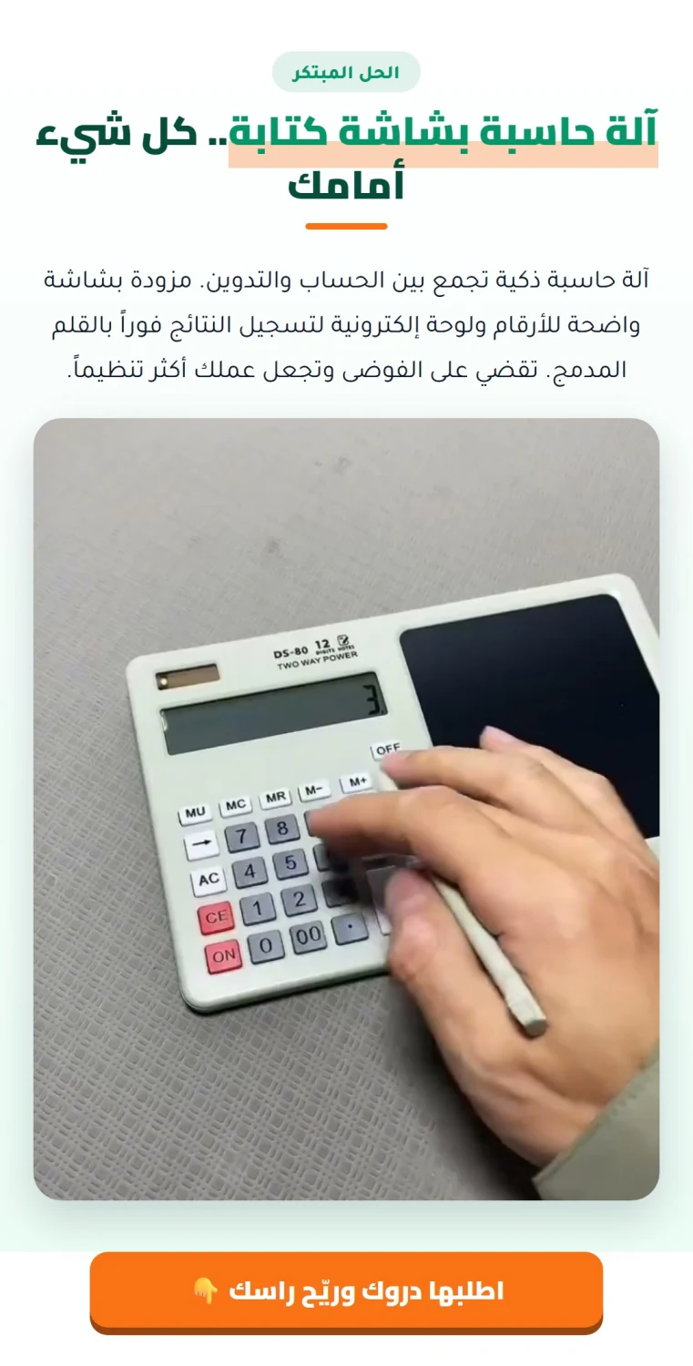 صورة المنتج: آلة حاسبة مع لوح كتابة 2 في 1 – احسب واكتب بلا ورق