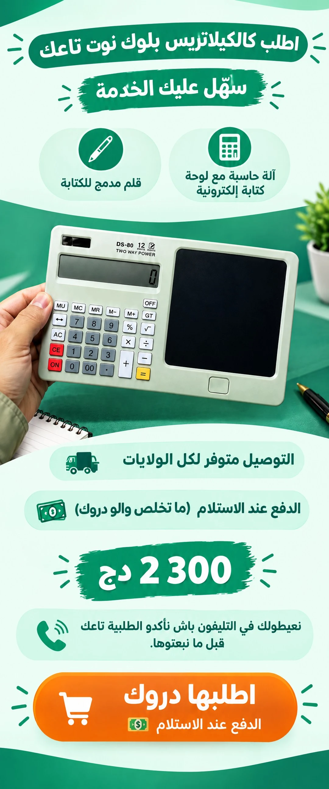صورة المنتج: آلة حاسبة مع لوح كتابة 2 في 1 – احسب واكتب بلا ورق
